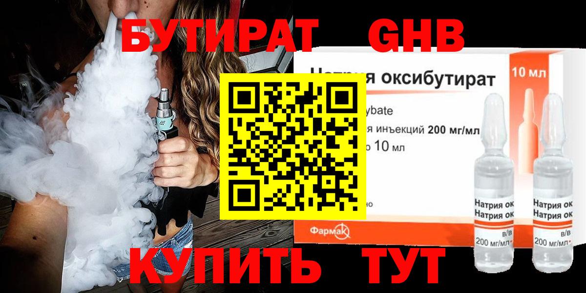 Бутират бутандиол  Вход с VPN  Калуга 