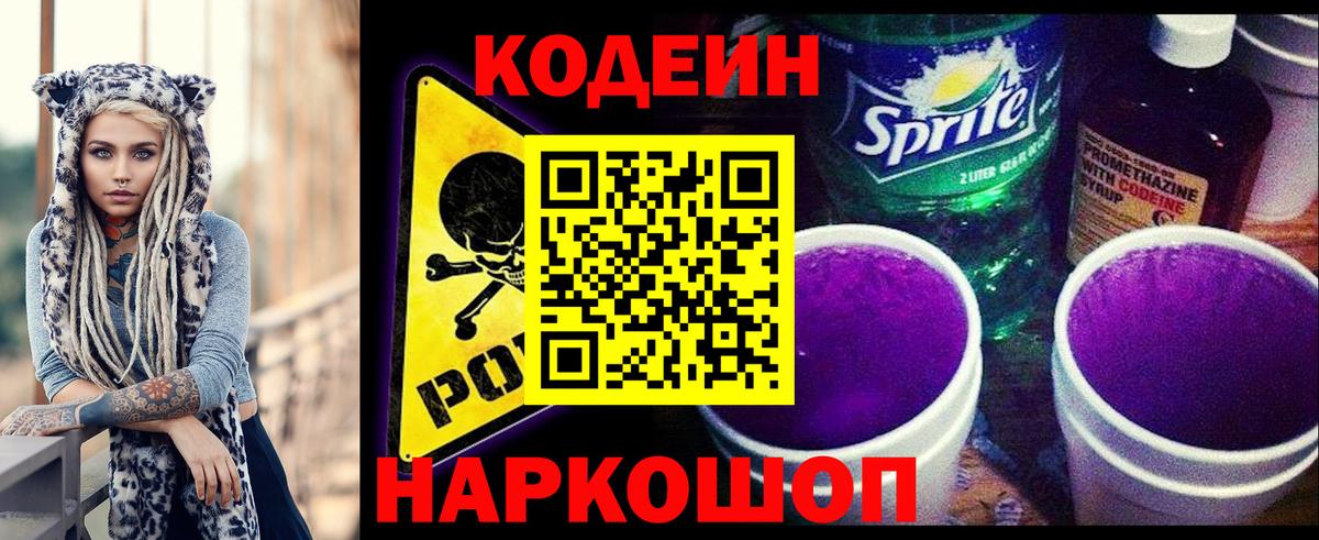 Калуга  Codein напиток Lean (лин)  Вход с VPN  Кодеиновый сироп Lean Purple Drank 