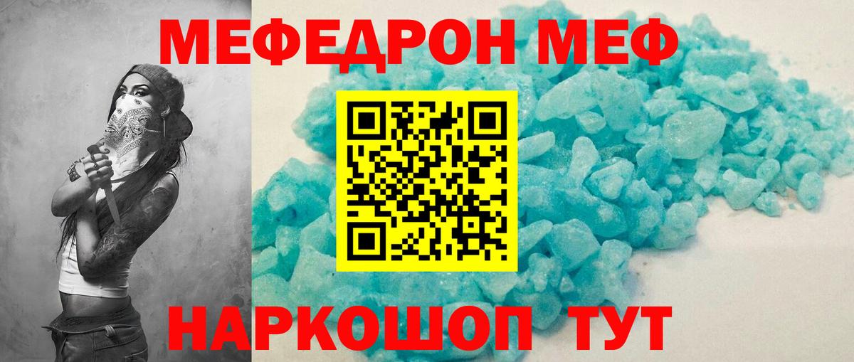 Меф мяу мяу Калуга