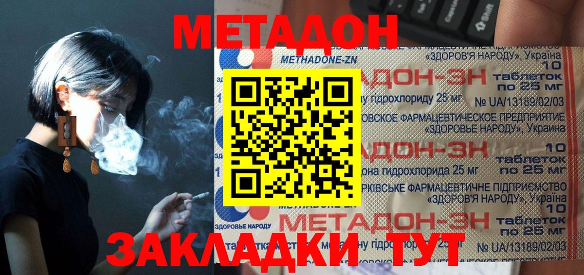 Метадон кристалл Калуга