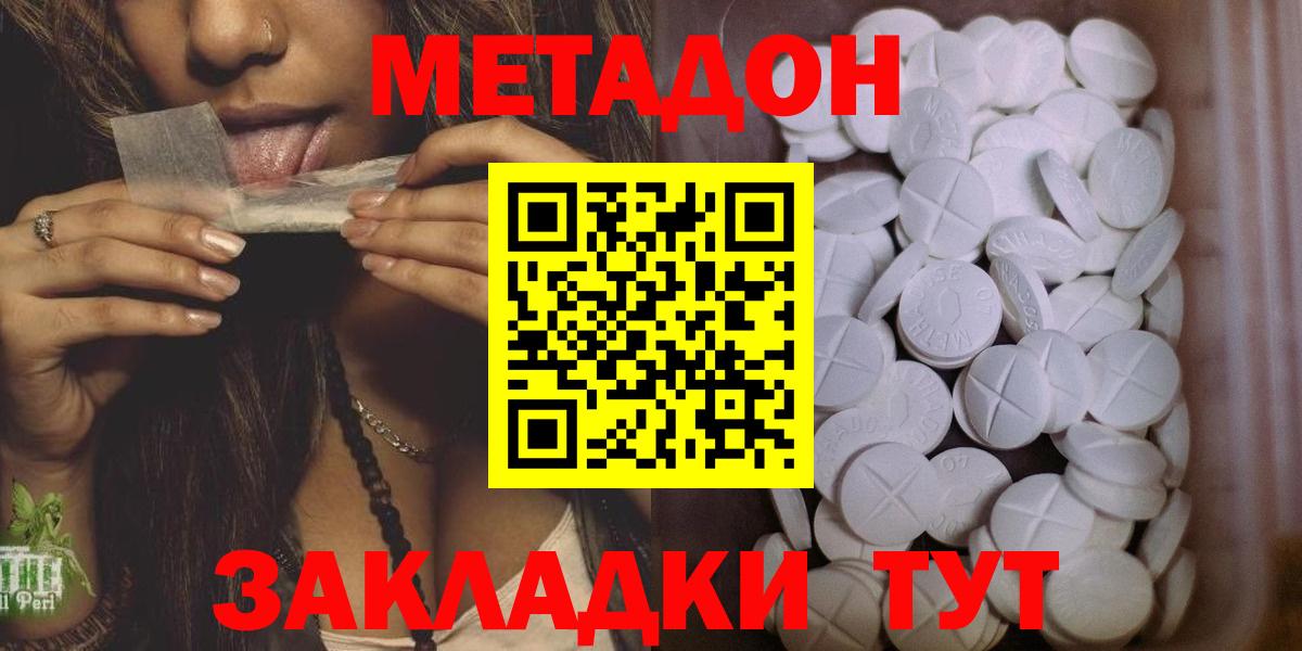 Калуга  МЕТАДОН methadone  МЕТАДОН кристалл  Вход с VPN 