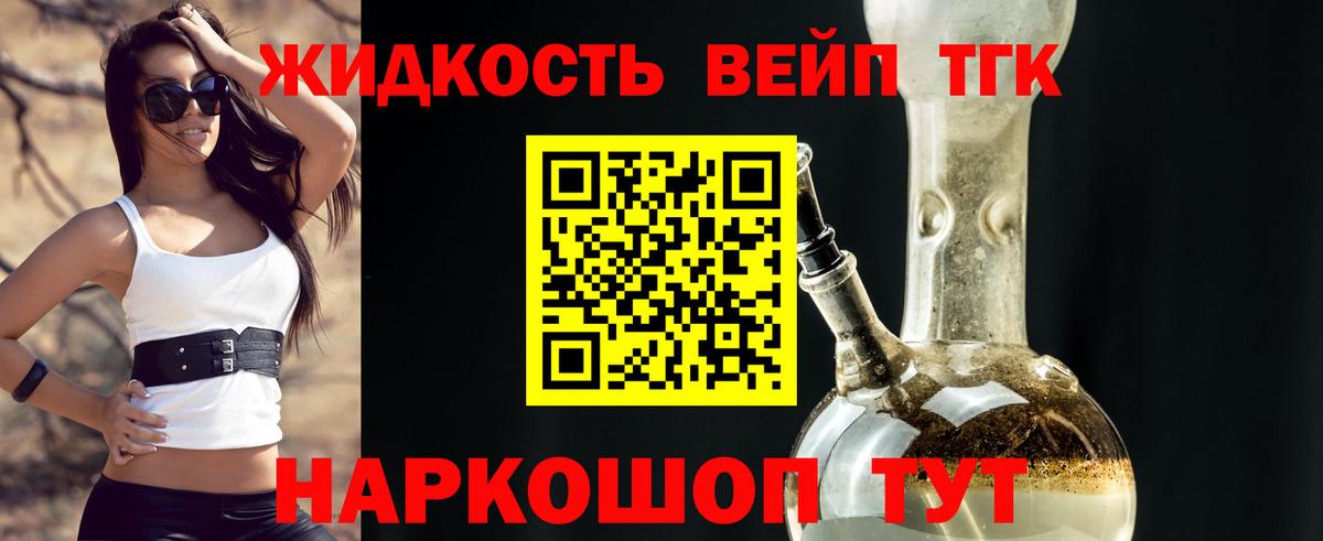 Дистиллят ТГК вейп Калуга