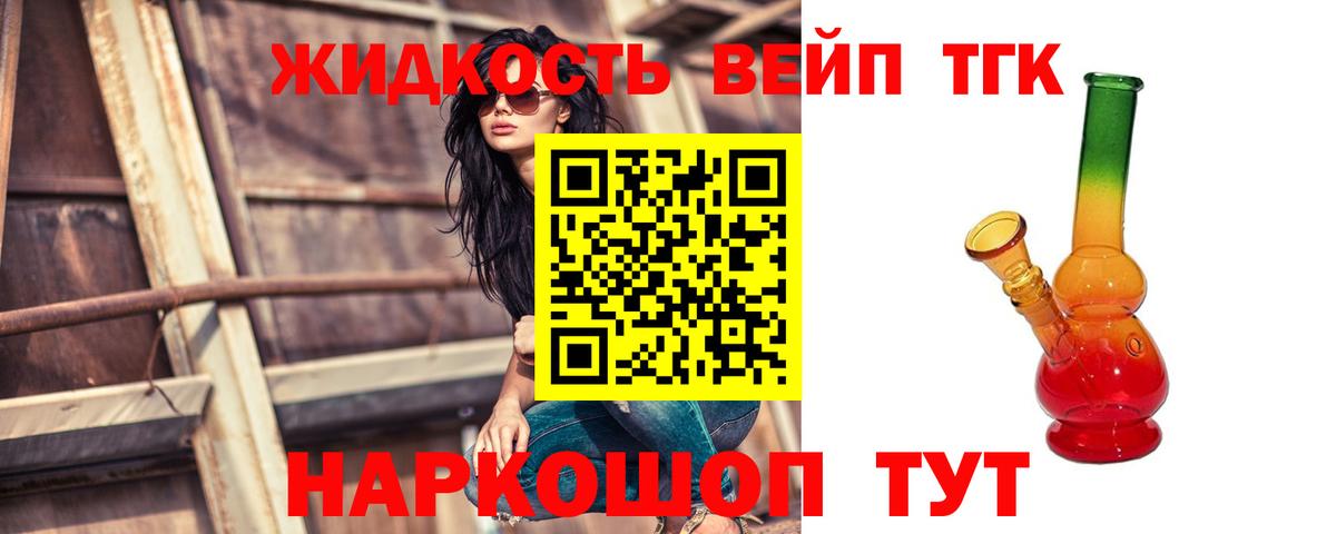 ТГК вейп  Дистиллят ТГК вейп  Вход с VPN  Калуга 
